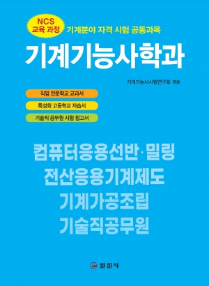 기계기능사학과