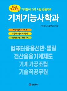 기계기능사학과