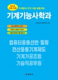 기계기능사학과