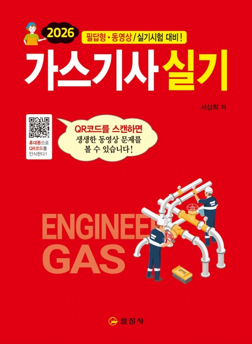 2026 가스기사 실기