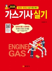 2026 가스기사 실기