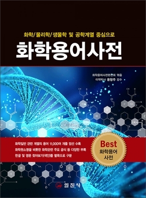 화학용어사전