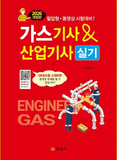 2026 가스기사&산업기사 실기