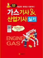 2026 가스기사&산업기사 실기