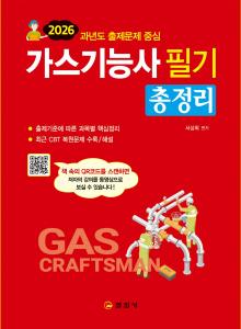 2026 가스기능사 필기 총정리