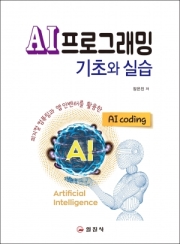 AI프로그래밍<BR>기초와 실습