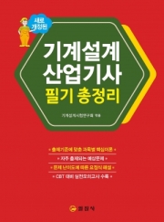 기계설계 산업기사 필기 총정리