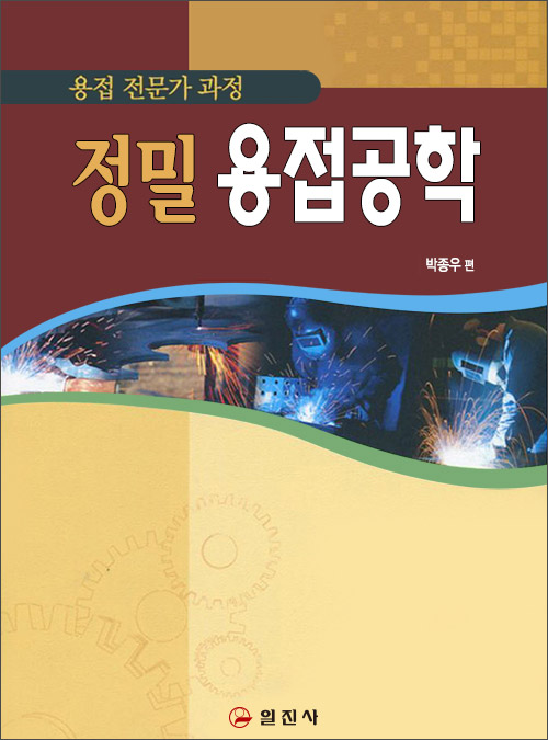 정밀 용접공학