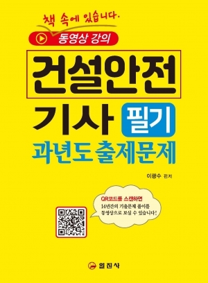 건설안전 기사 필기  과년도 출제문제