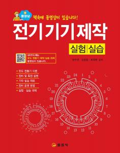 전기기기제작 실험/실습