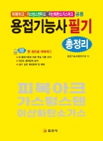 피복아크, 가스텅스텐아크, 이산화탄소가스아크</BR>2025 용접기능사필기 총정리