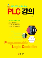 PLC 강의