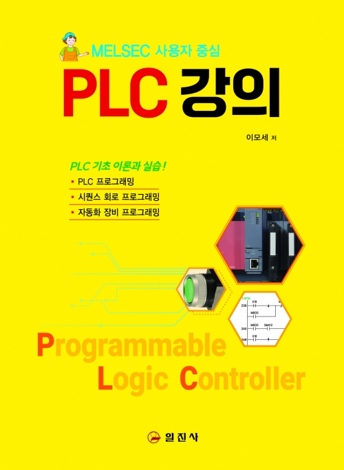 PLC 강의