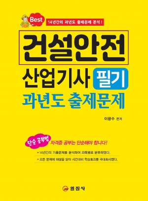 건설안전 산업기사</BR> 필기</BR> 과년도 출제문제