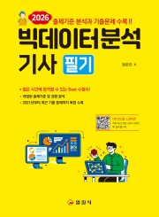 2026 빅데이터 분석기사 필기