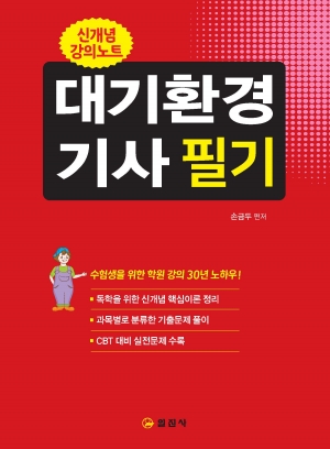 대기환경 기사 필기