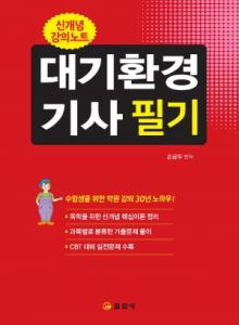 대기환경 기사 필기
