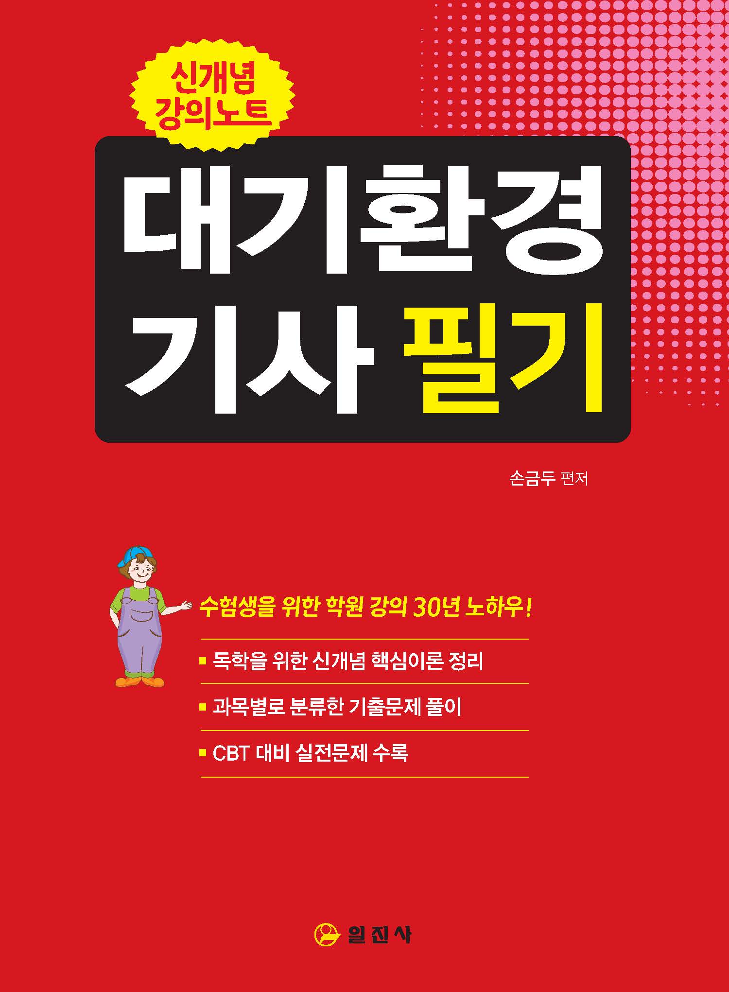 대기환경 기사 필기