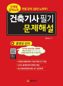건축기사 필기 문제해설