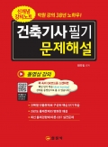 건축기사 필기 문제해설