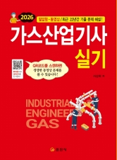 2026 가스산업기사 실기