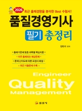 2026 품질경영기사 </BR>필기 총정리