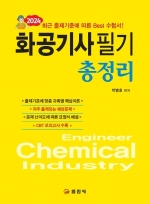 2024 화공기사 필기총정리