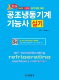2024 공조냉동기계기능사 실기