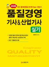 품질경영 기사 </BR>산업기사 실기