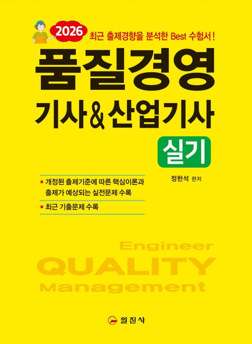 품질경영 기사 </BR>산업기사 실기
