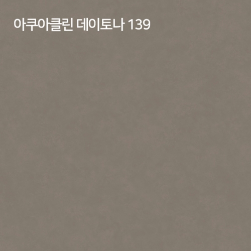 [리미티드 에디션] 우디소파_아쿠아클린