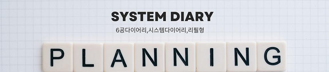 systemdiary_142215.jpg