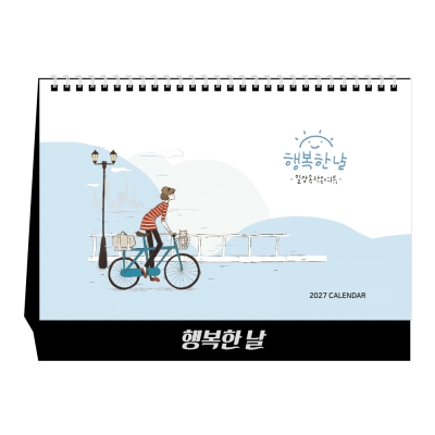행복한날