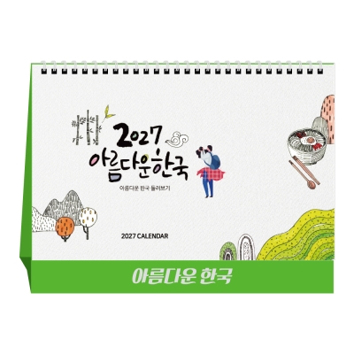 아름다운 한국