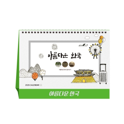 아름다운 한국