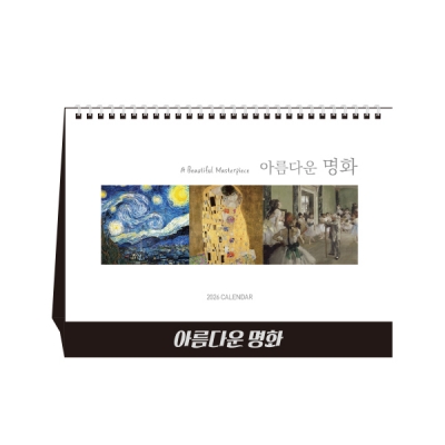 아름다운 명화