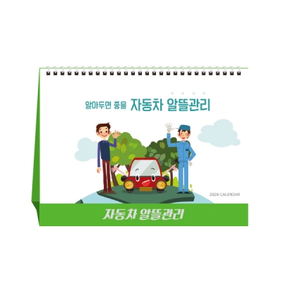 자동차 알뜰 관리