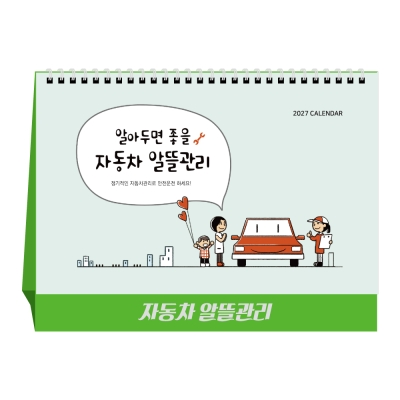 자동차 알뜰 관리