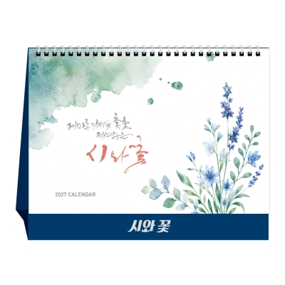 시와 꽃