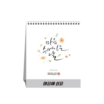 마음에 쉼표,POEM