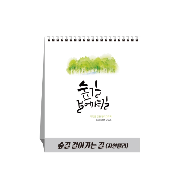 숲길 걸어가는길