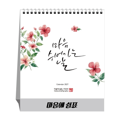 마음에 쉼표