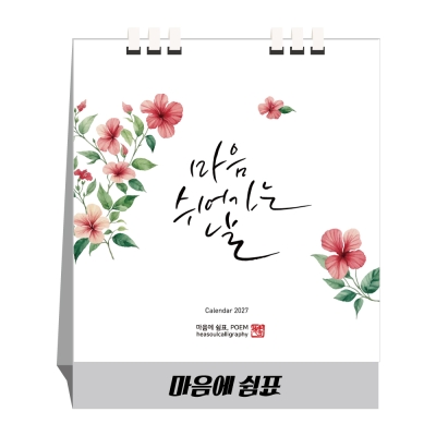 마음에 쉼표,종이스프링