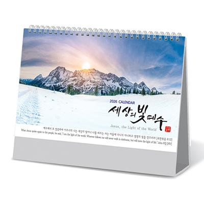 세상의 빛 예수