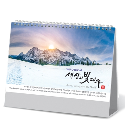 세상의 빛 예수