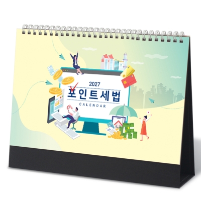 포인트 세법알기