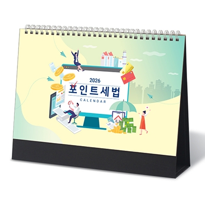 포인트 세법알기