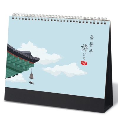윤동주의 시