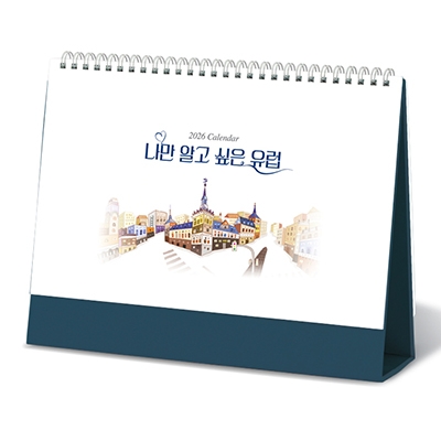 나만 알고싶은 유럽