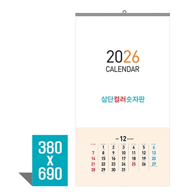 삼단칼라 숫자판